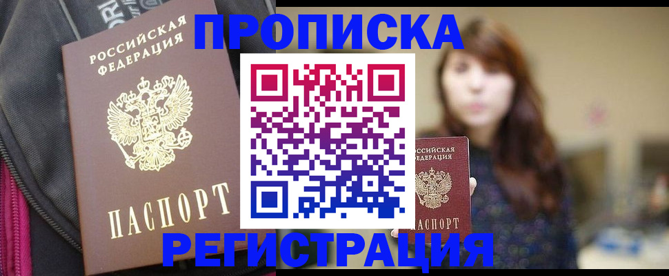 пропишу в квартире в Фролово