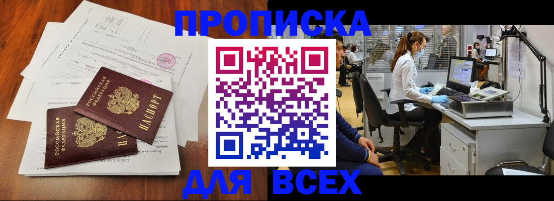 прописка законно в Фролово